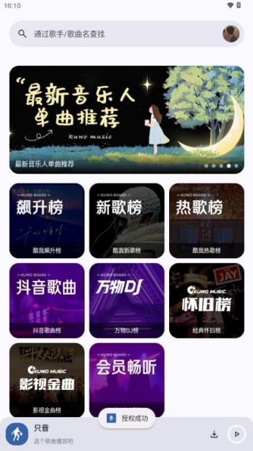 只音音乐app