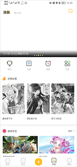 动漫之家社区app