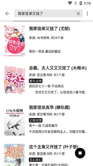 青果小说app