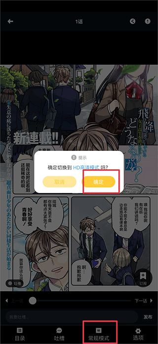 动漫之家社区app