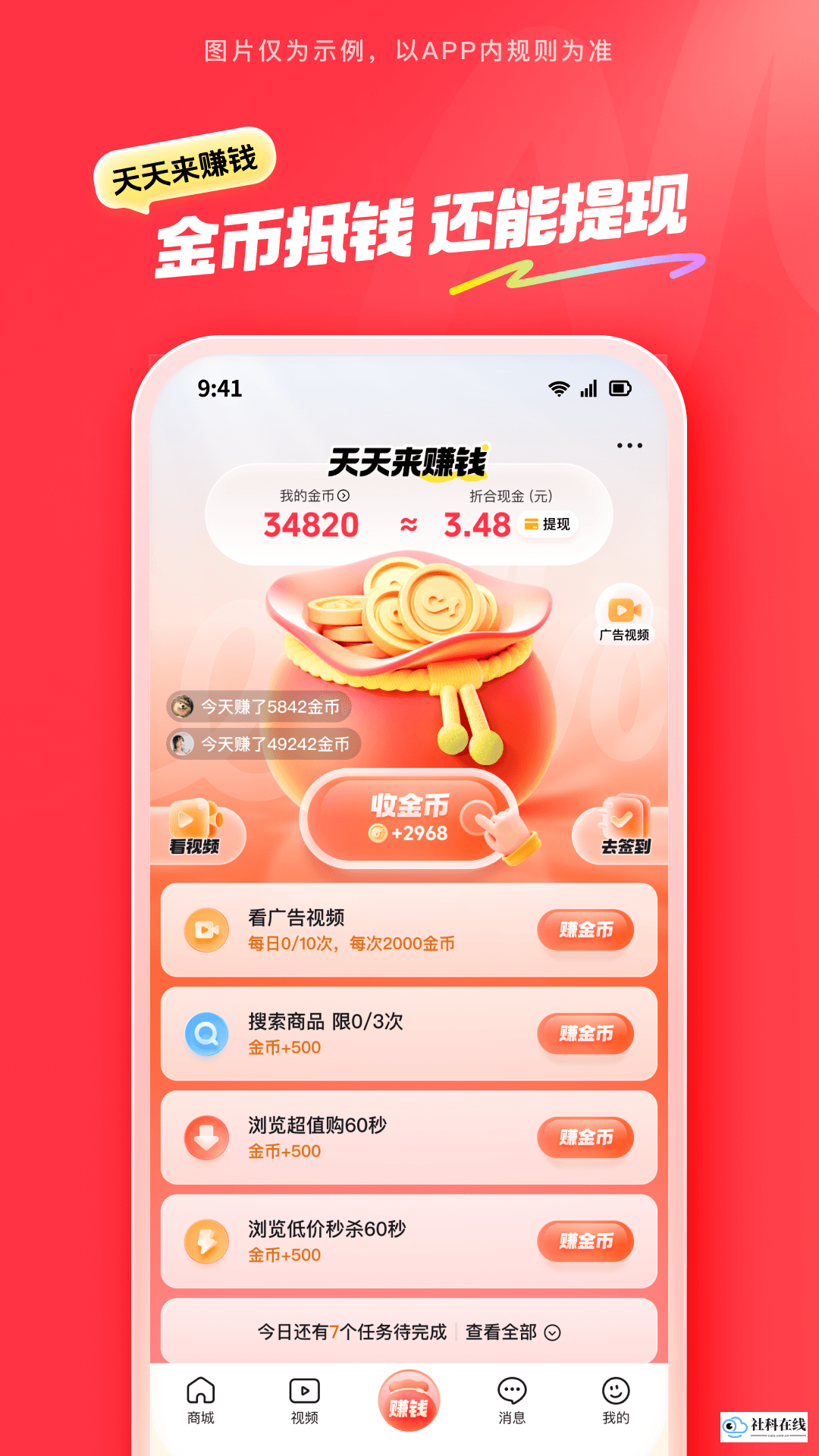 抖音商城app
