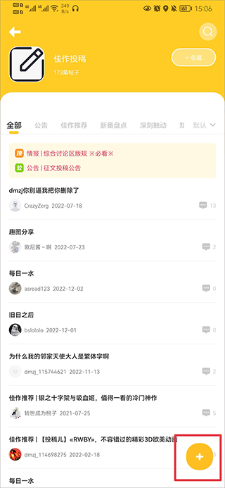 动漫之家社区app