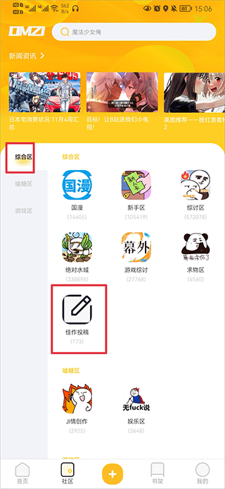 动漫之家社区app