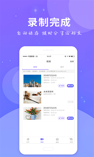 全民录屏