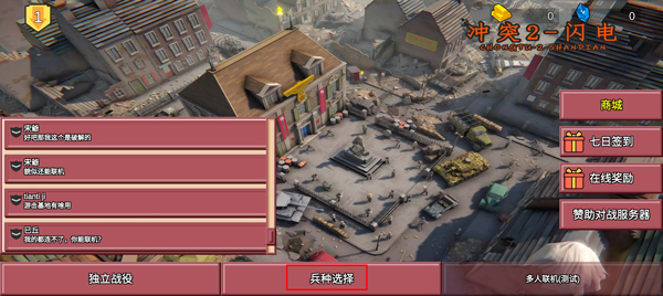 闪电战2