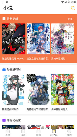 动漫之家社区app
