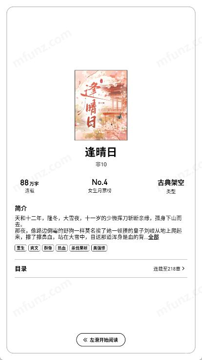 起点墨水屏版