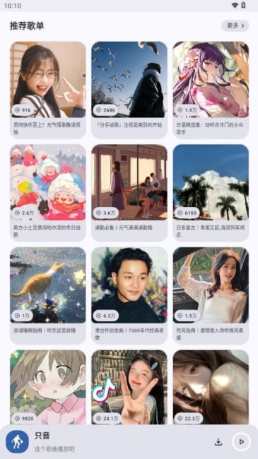 只音音乐app