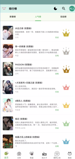 漫蛙Manwa3