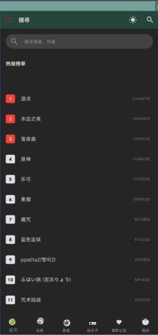 漫蛙Manwa3