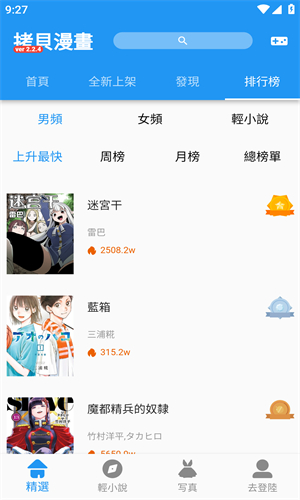 拷贝漫画正版