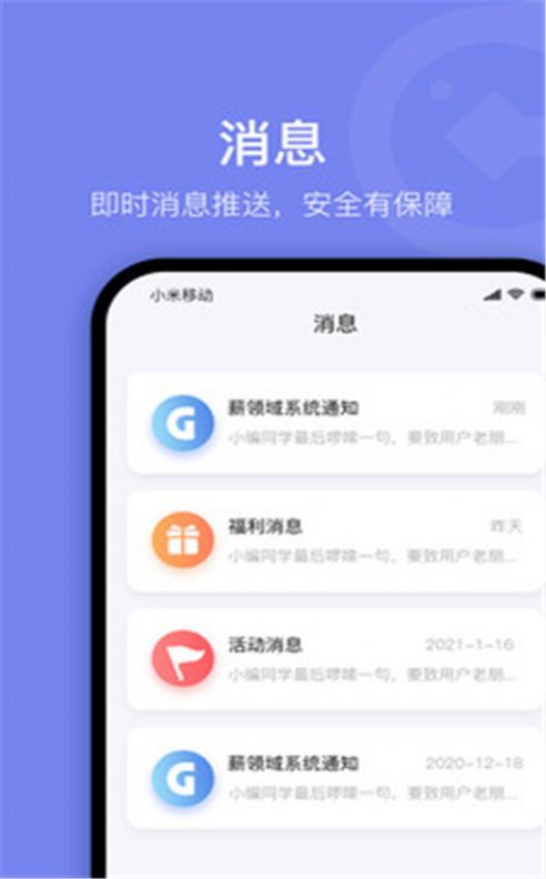 薪领域app安卓版