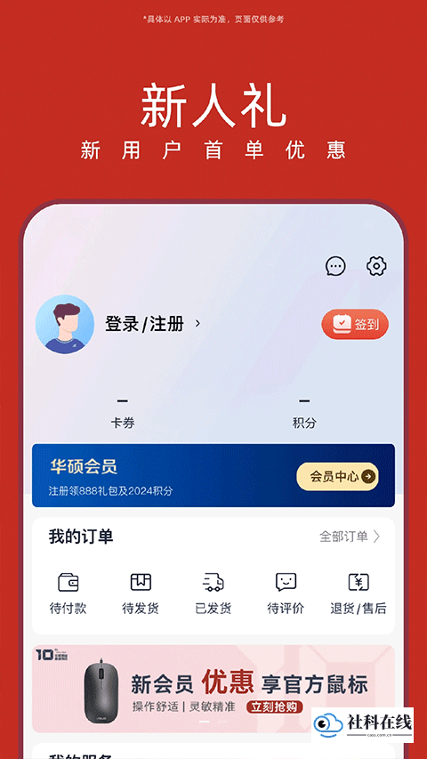 华硕商城