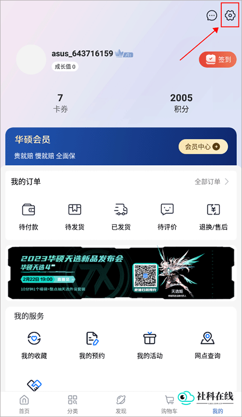 华硕商城设置页面