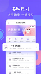 美图证件照app软件