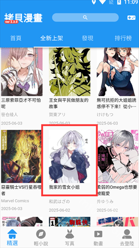 拷贝漫画2.3.1