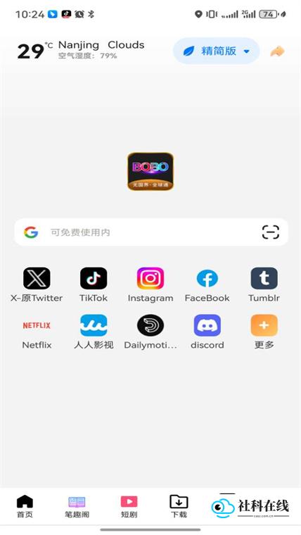 bobo浏览器谷歌版