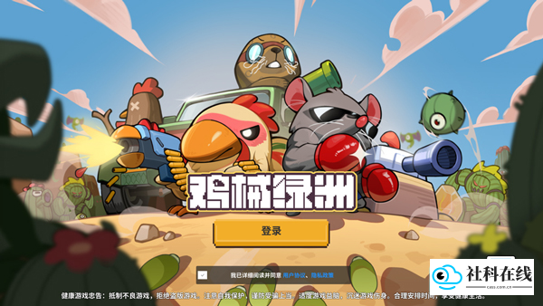 鸡械绿洲游戏特色1