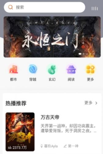 免费听书王