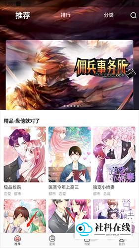 选择漫画