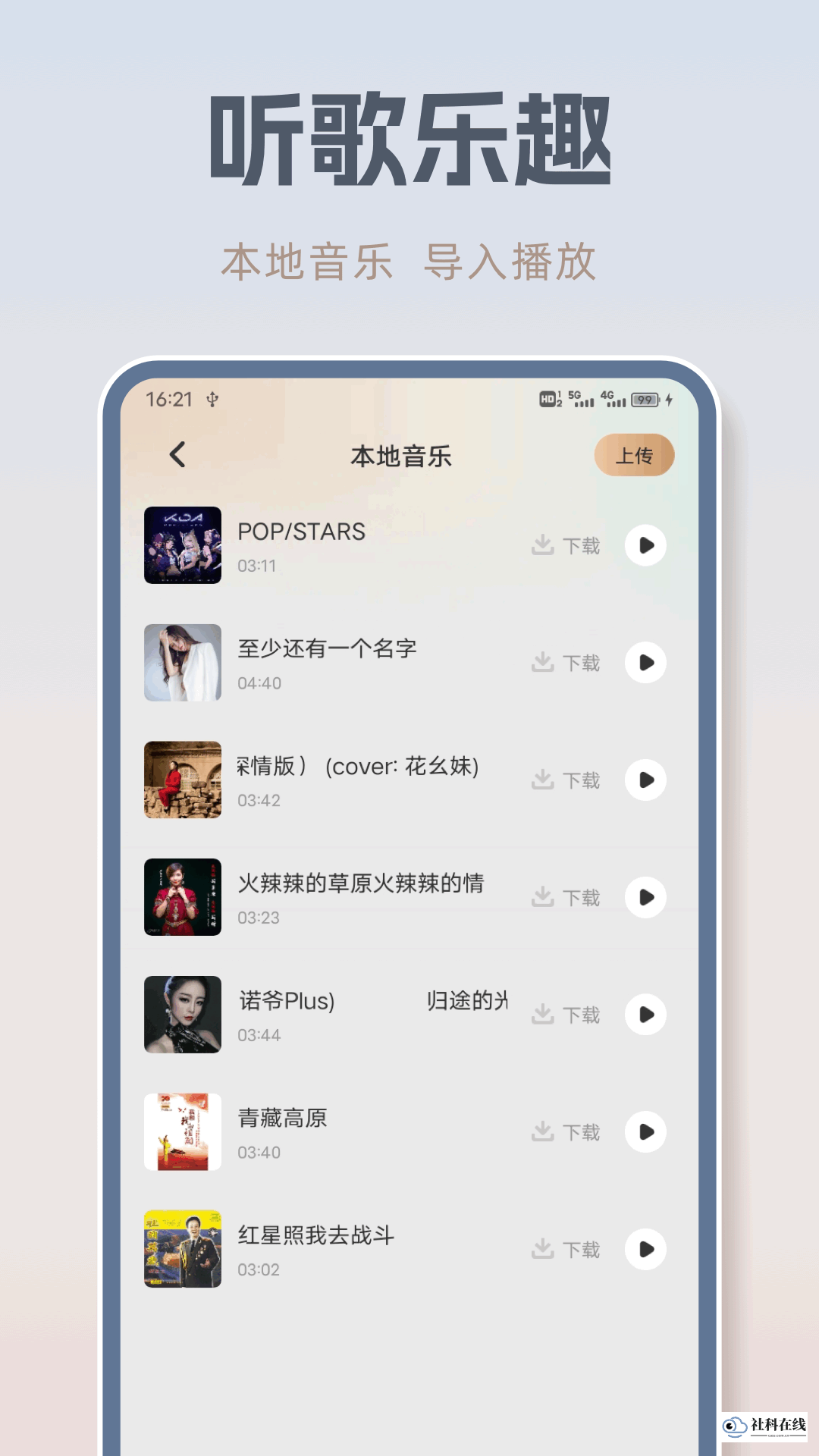 音乐之声app