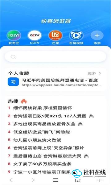 快客浏览器极速版