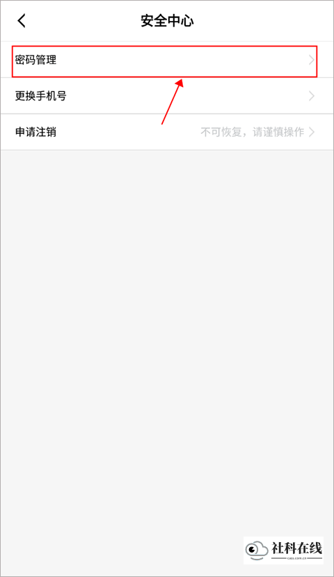 密码管理界面