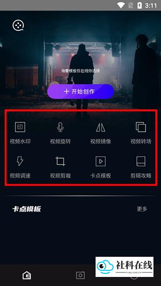 易剪辑首页功能界面