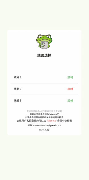 漫蛙Manwa3