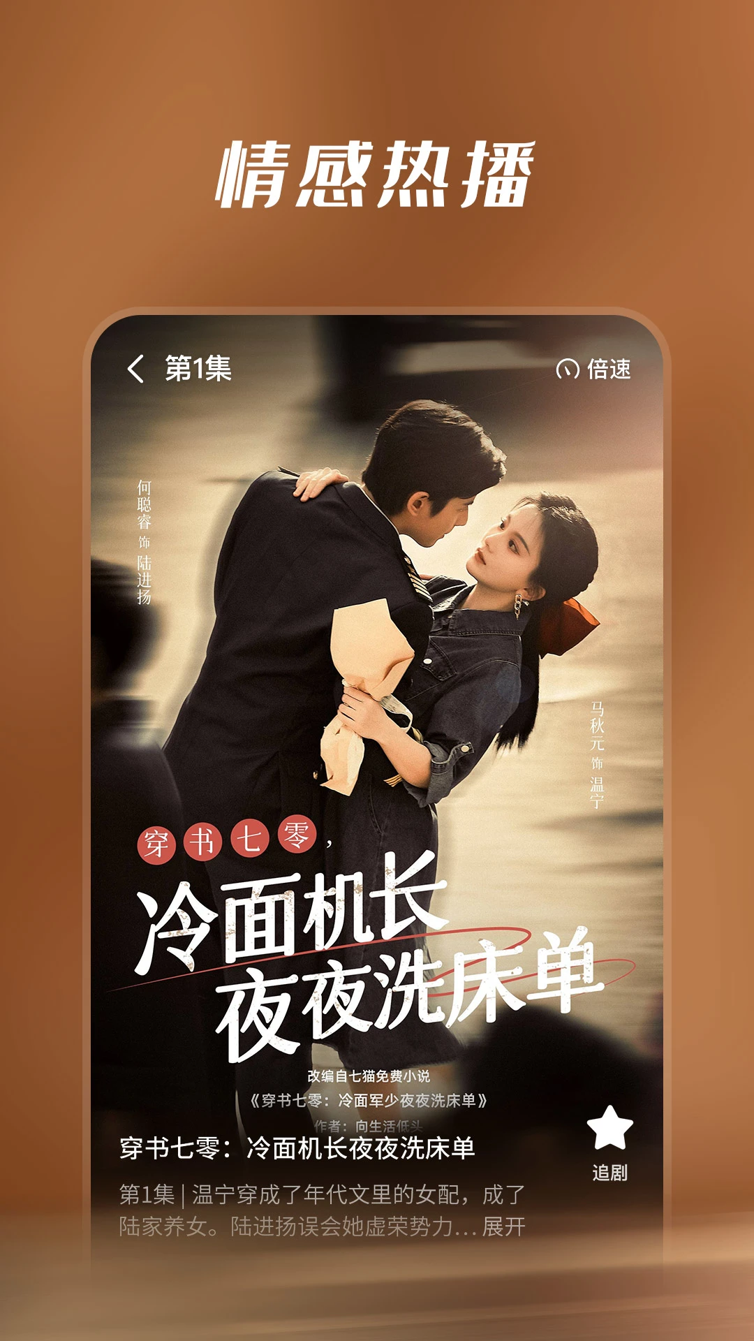 七猫短剧App