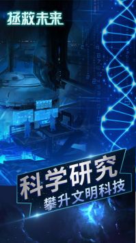 拯救未来手机版免费安装