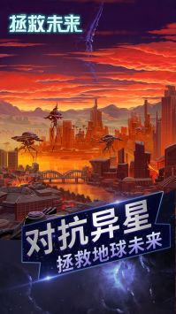 拯救未来手机版免费安装