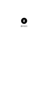 趣听音乐