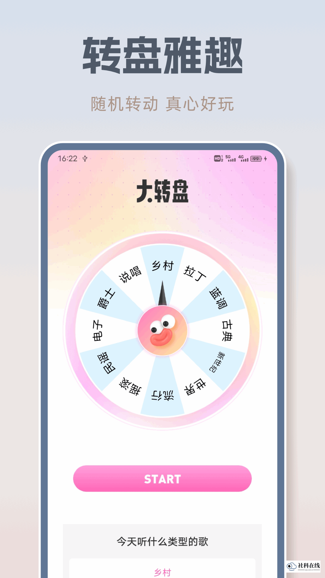 音乐之声app