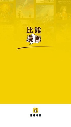 比熊漫画无广告版