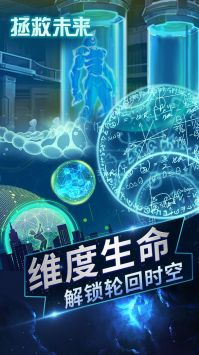 拯救未来手机版免费安装