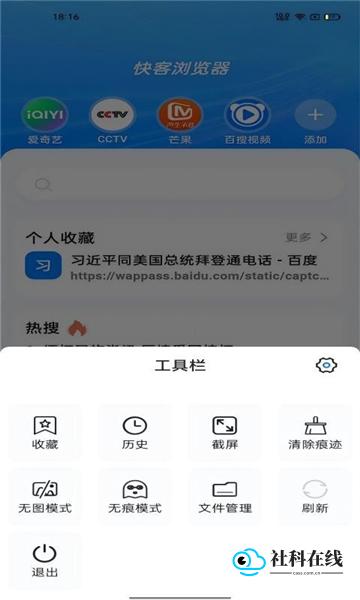 快客浏览器极速版