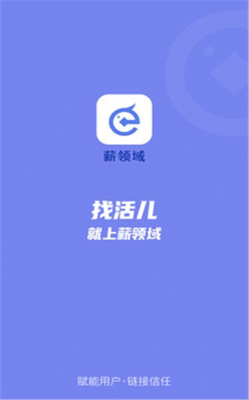 薪领域app安卓版