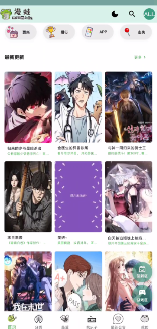 漫蛙Manwa3