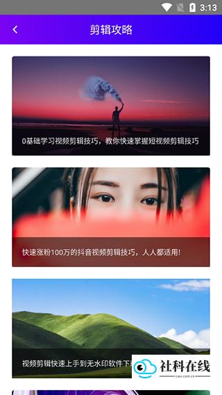 易剪辑教程页面