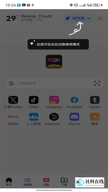 bobo浏览器谷歌版