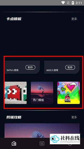 易剪辑模板选择页面