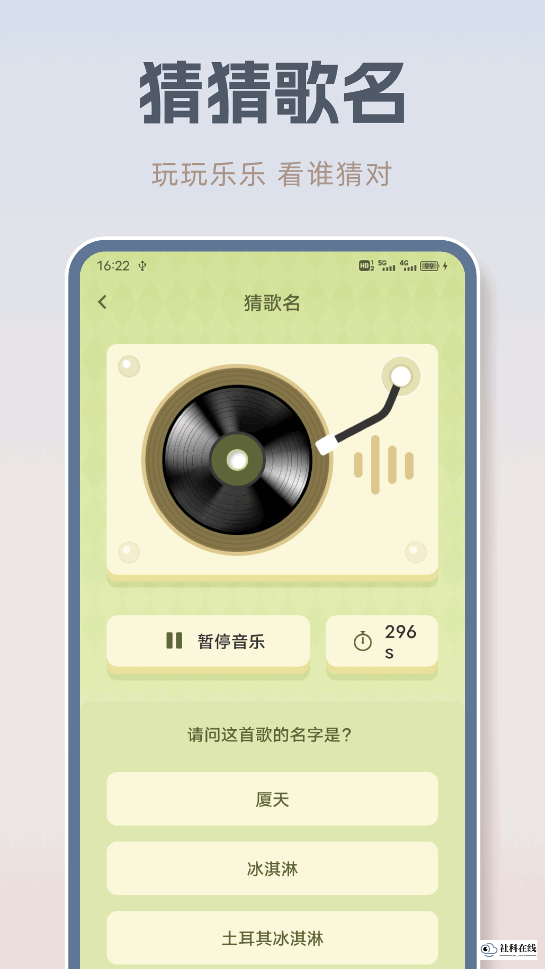 音乐之声app
