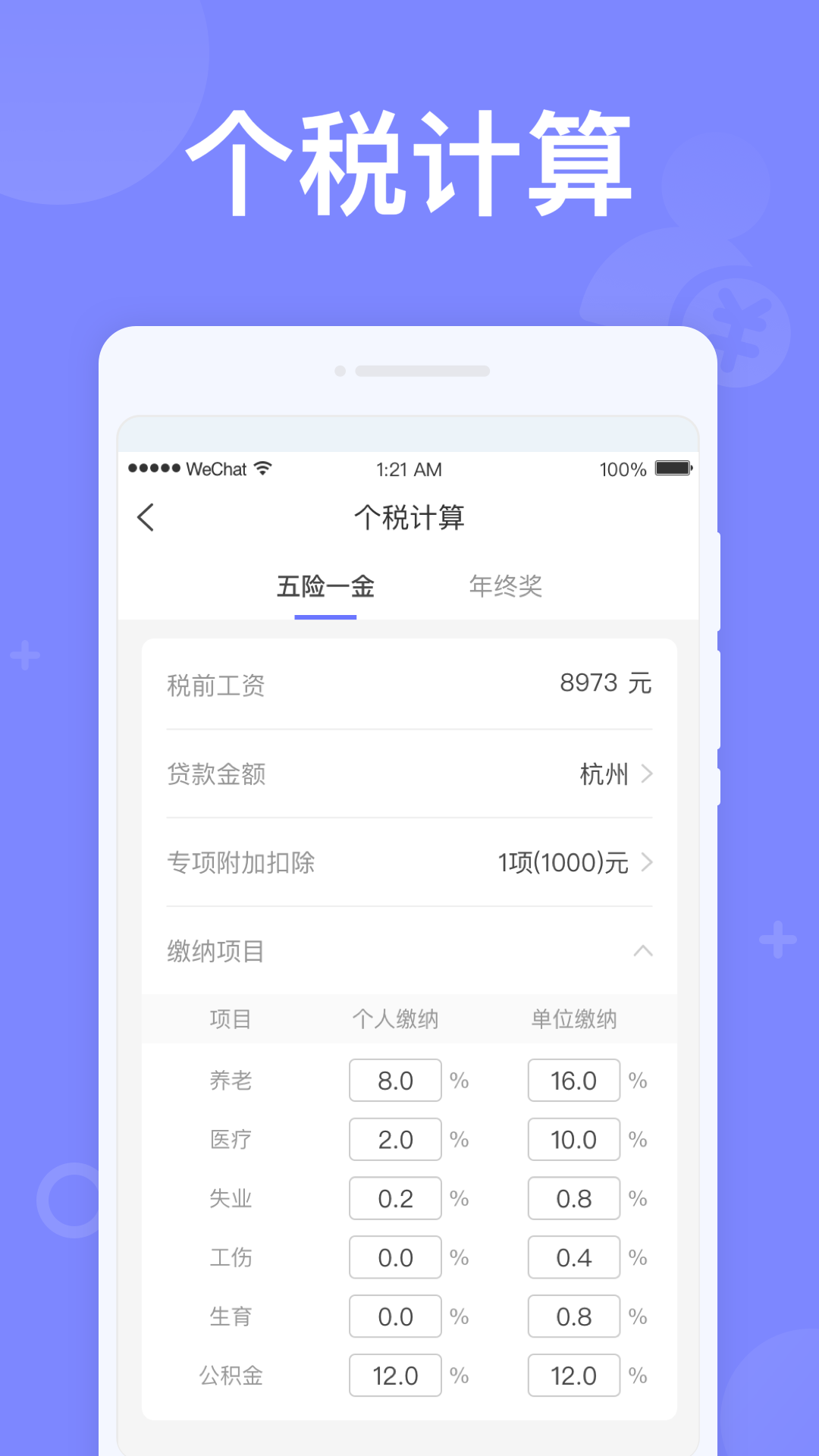 如意计算器