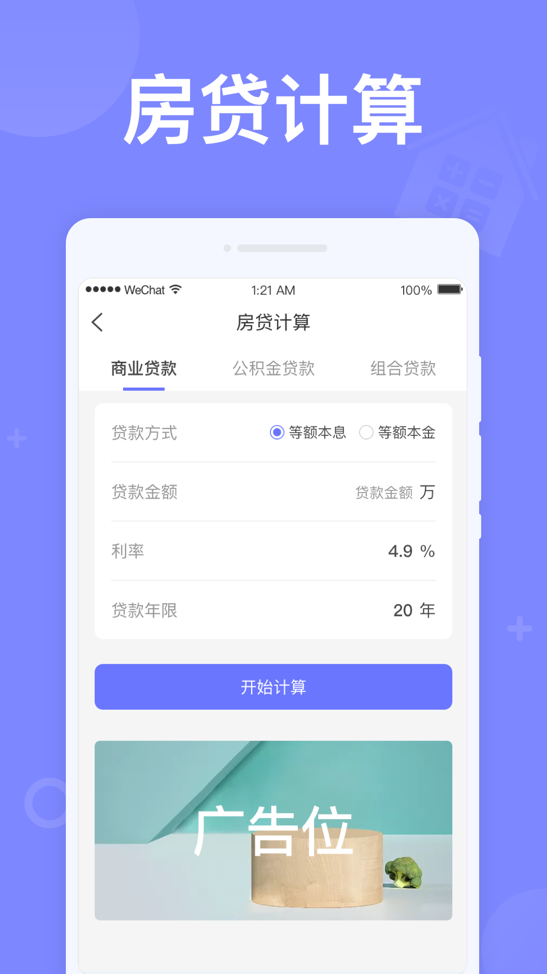 如意计算器