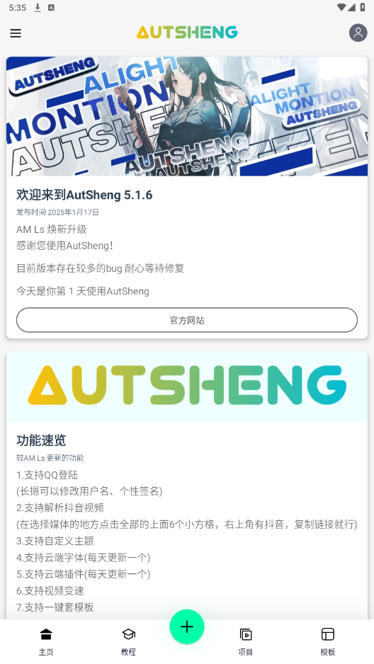 autsheng中文版