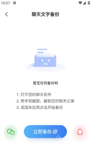聊天记录云恢复