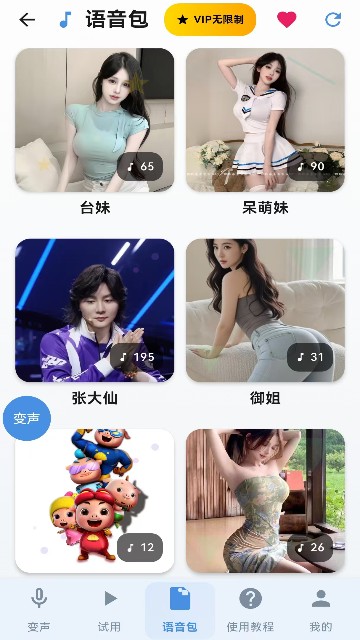 变声器男声变女声