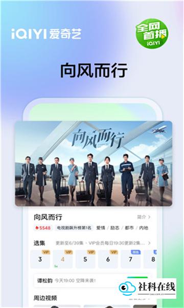 爱奇艺极速版