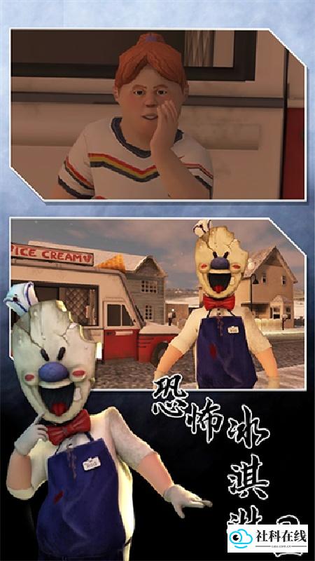 恐怖冰淇淋2重制版